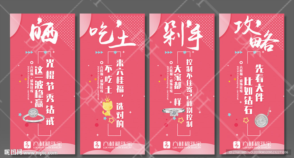 珠宝海报