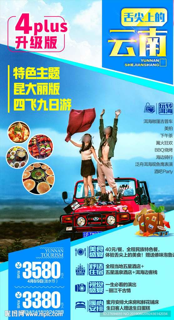 云南