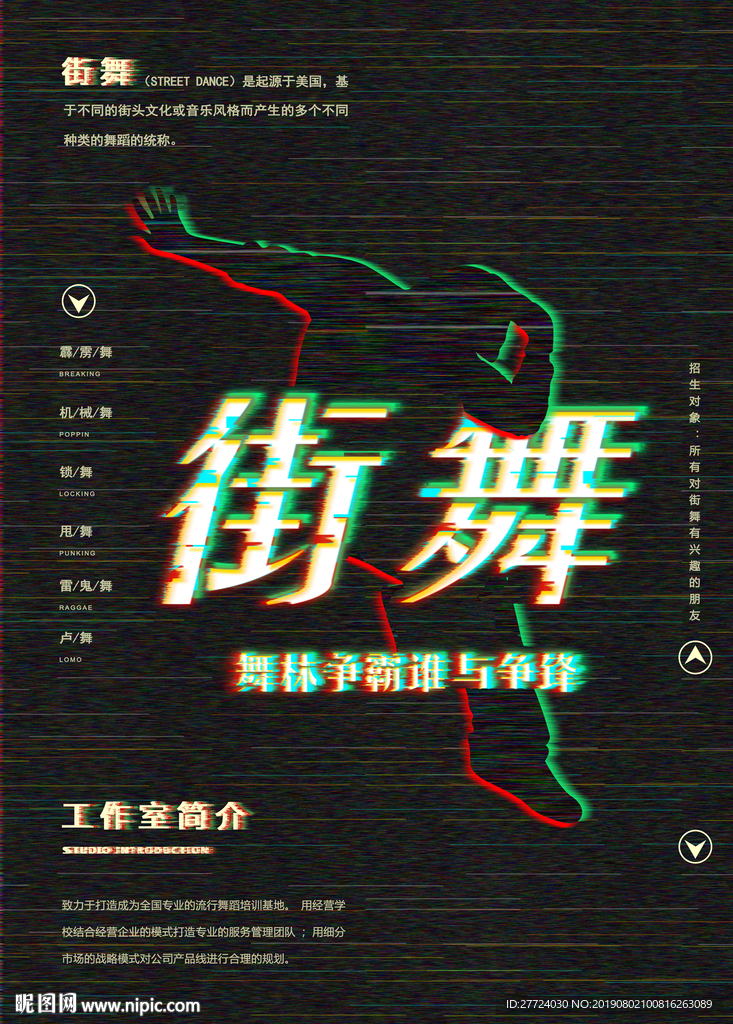 街舞