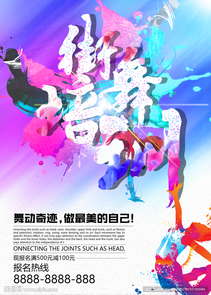 街舞