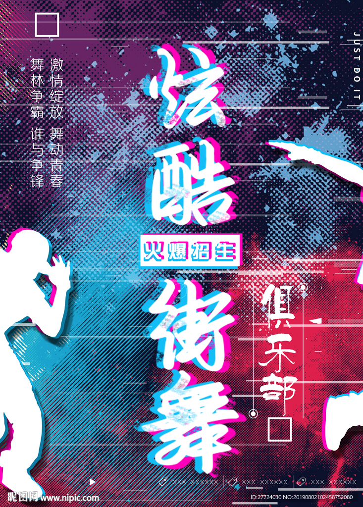 街舞