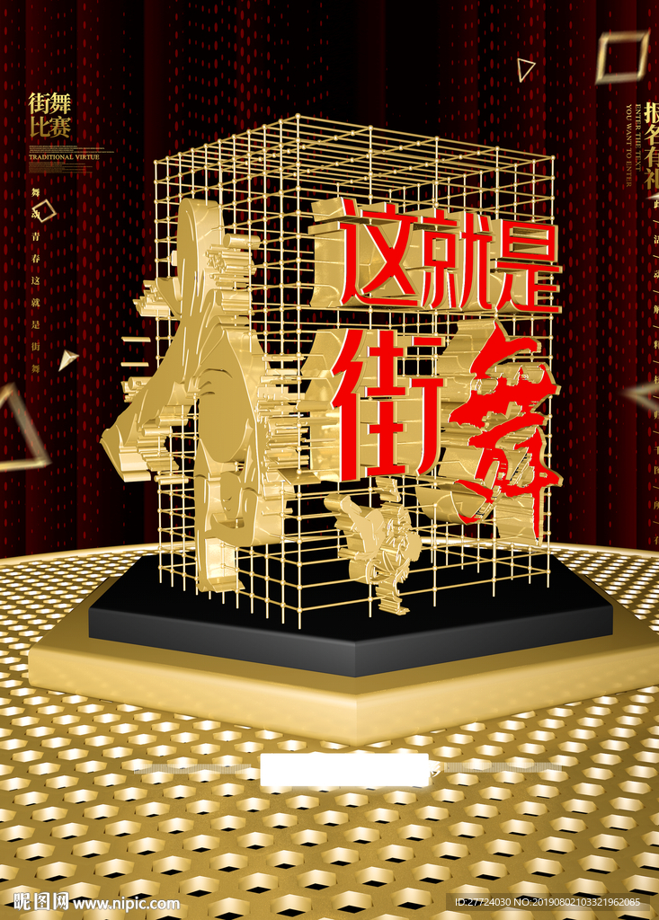 街舞