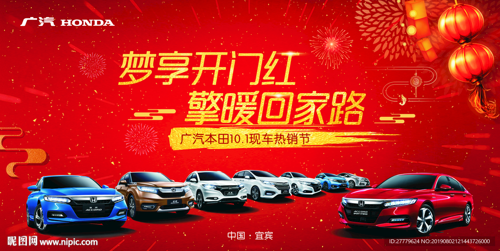 广汽 热销节