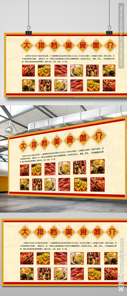 大排档美食展板简介