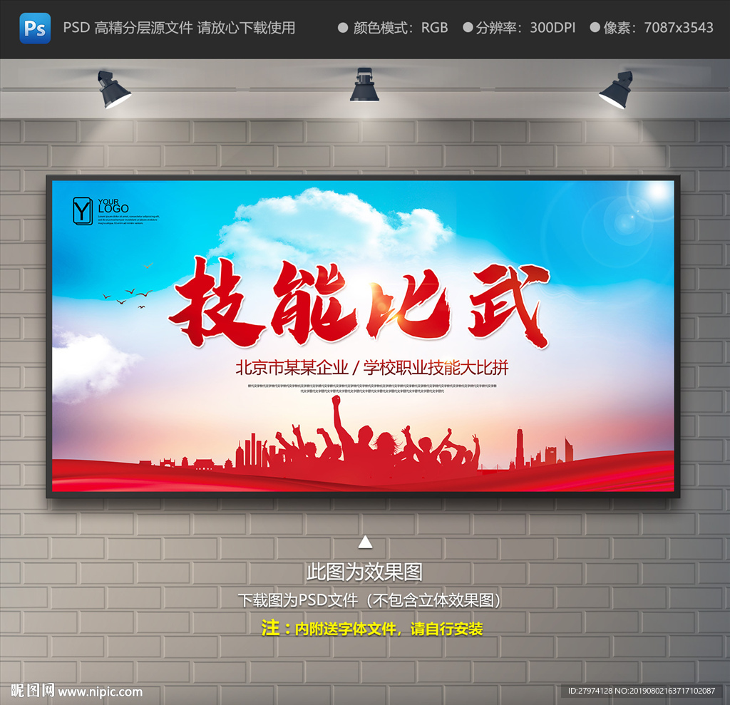 技能比武