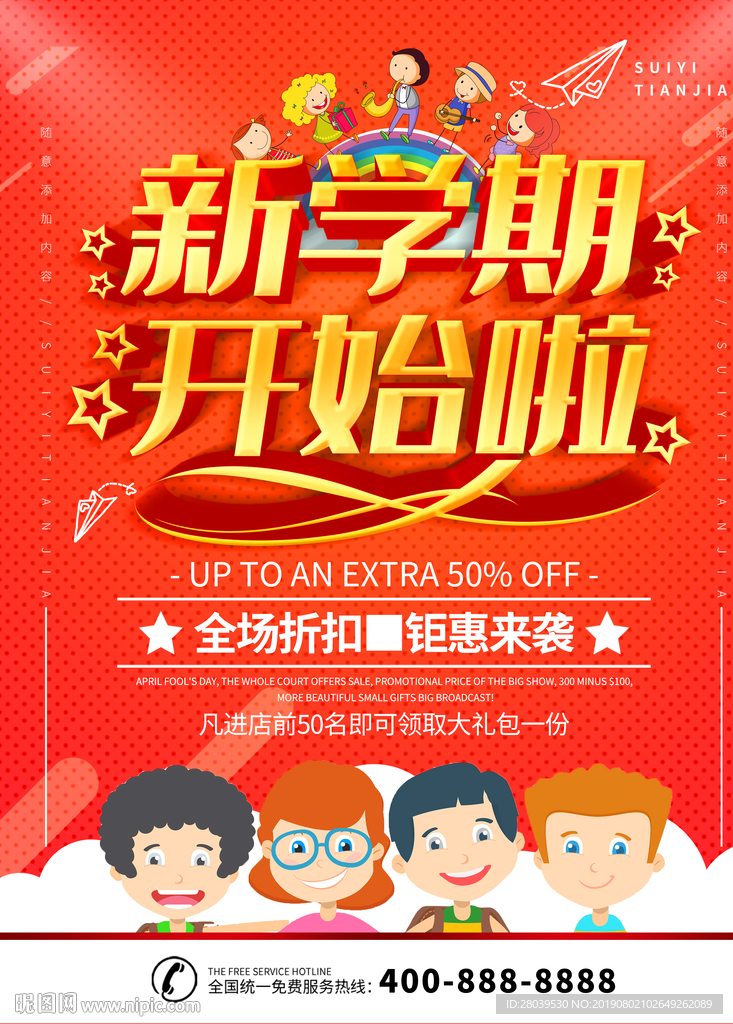 开学海报