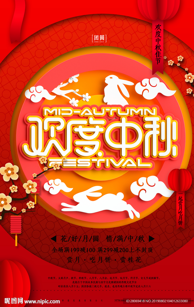 中秋节海报
