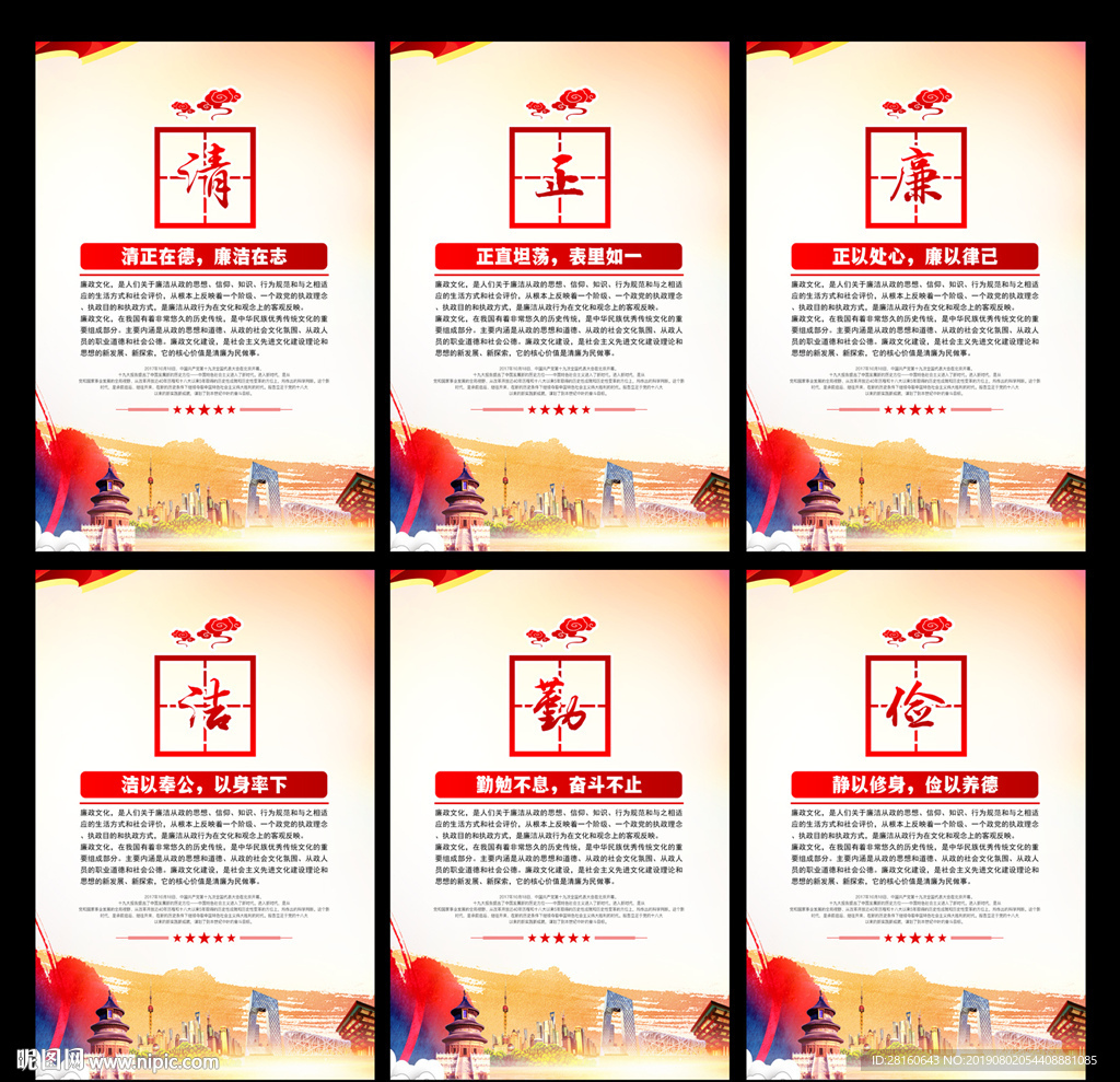 廉政文化