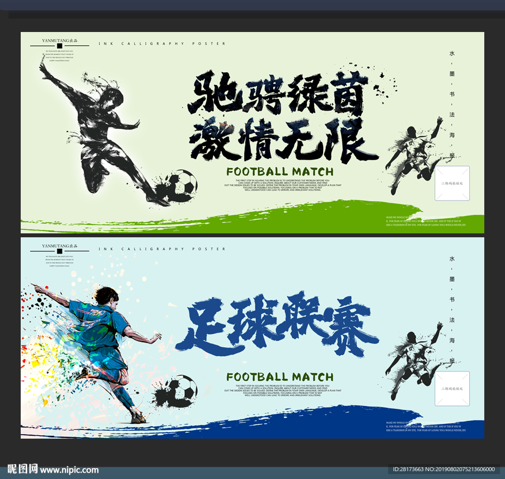 足球