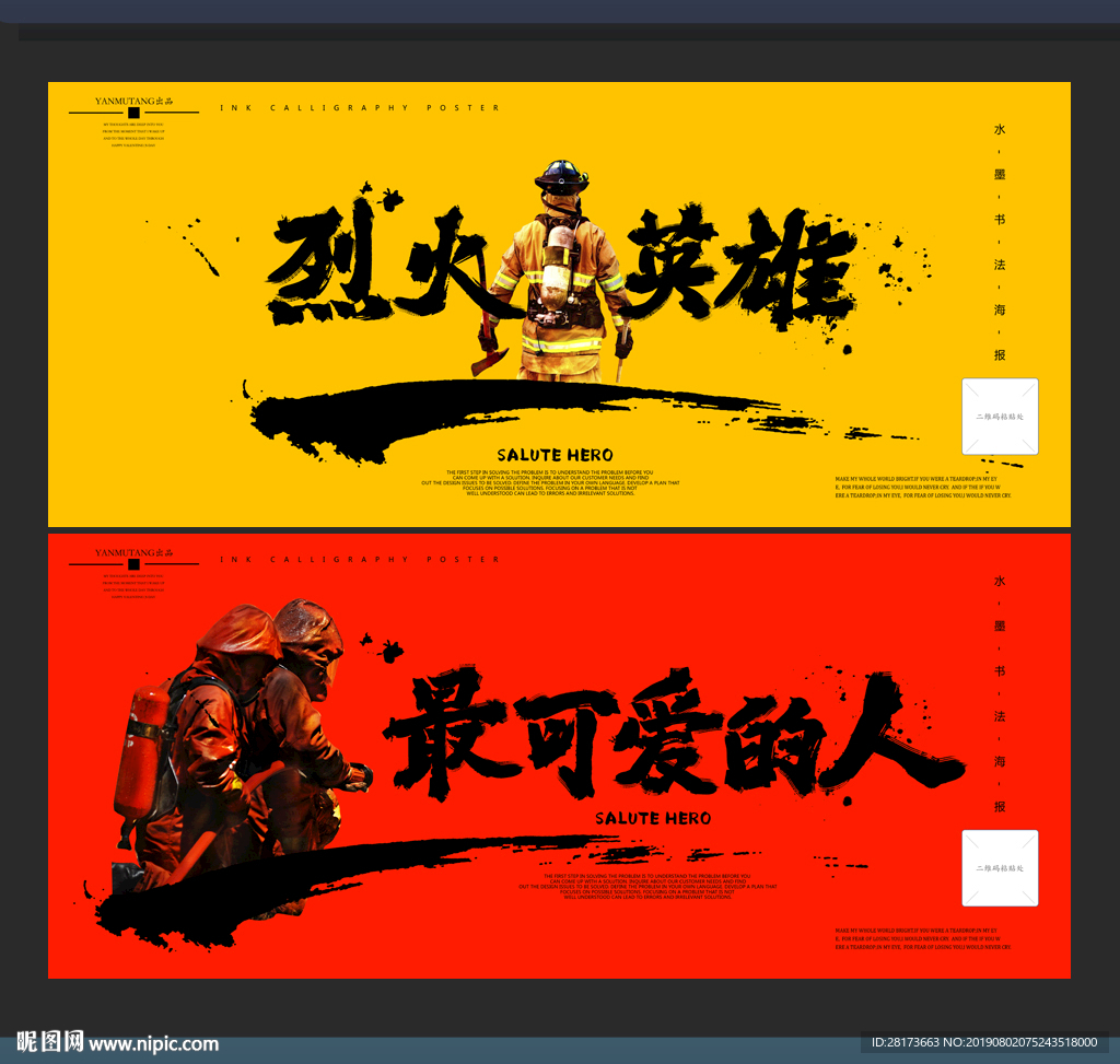 消防