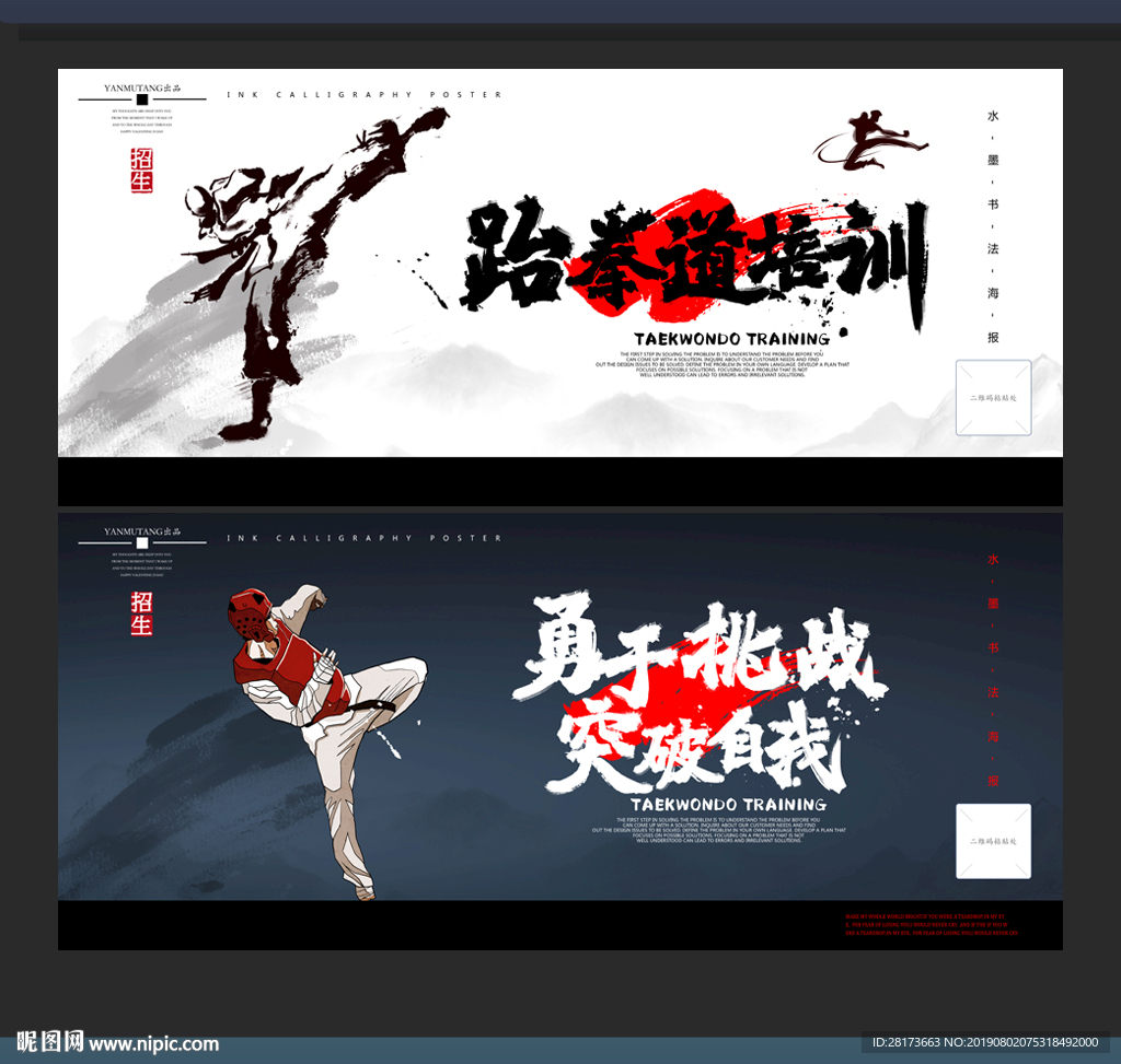 跆拳道