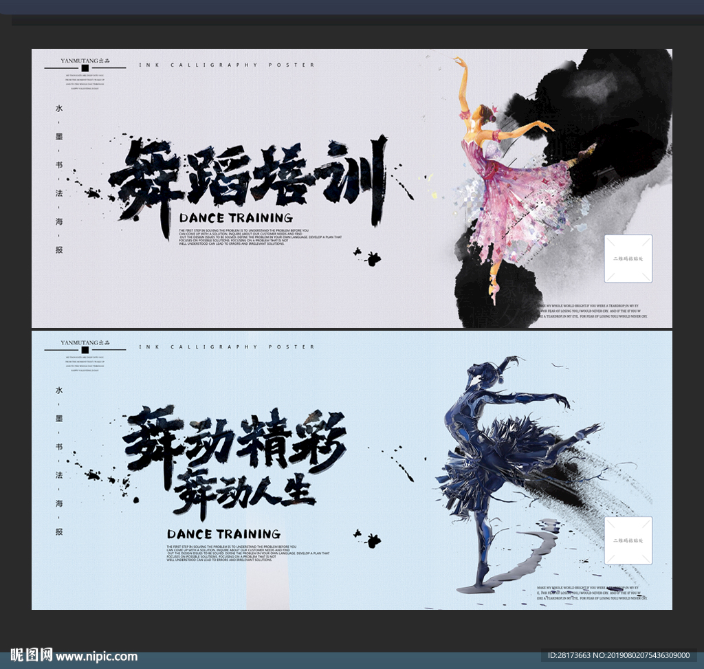 舞蹈