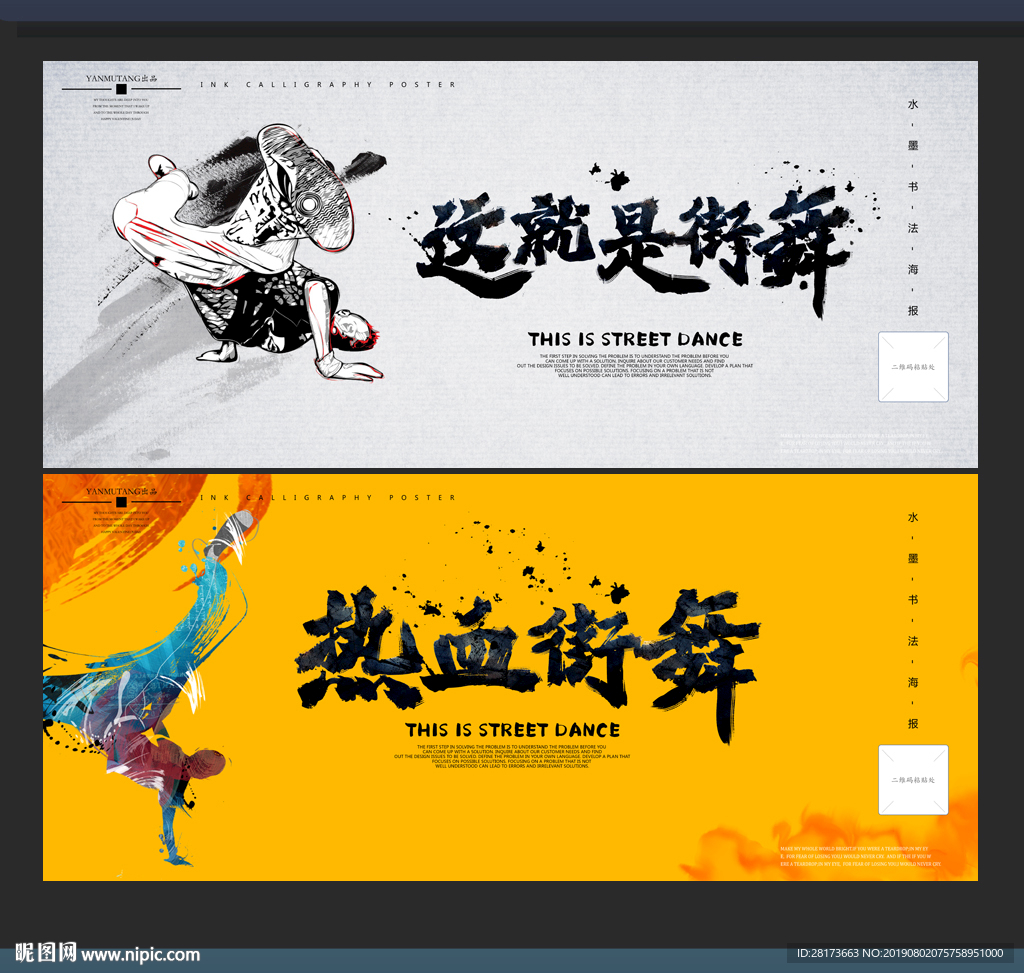 街舞