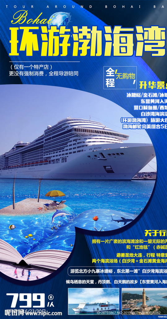 大连旅游海报