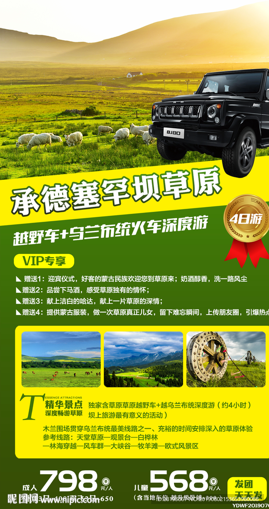 草原旅游海报