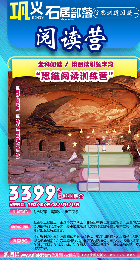 巩义研学旅游海报