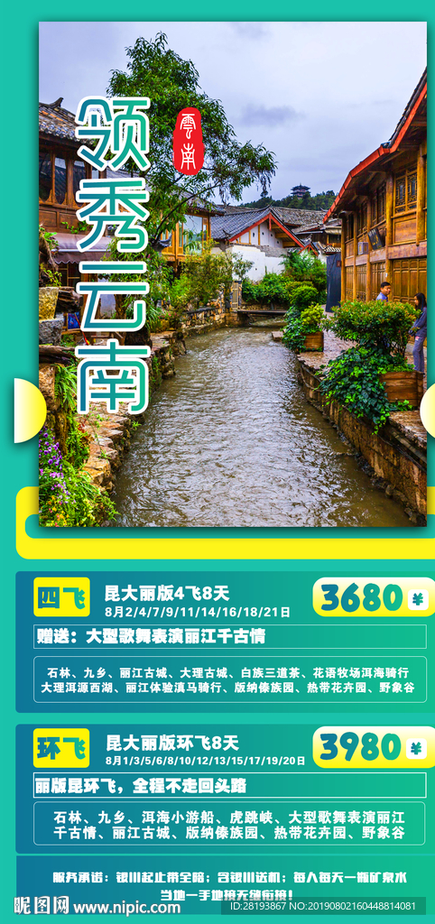 云南旅游海报
