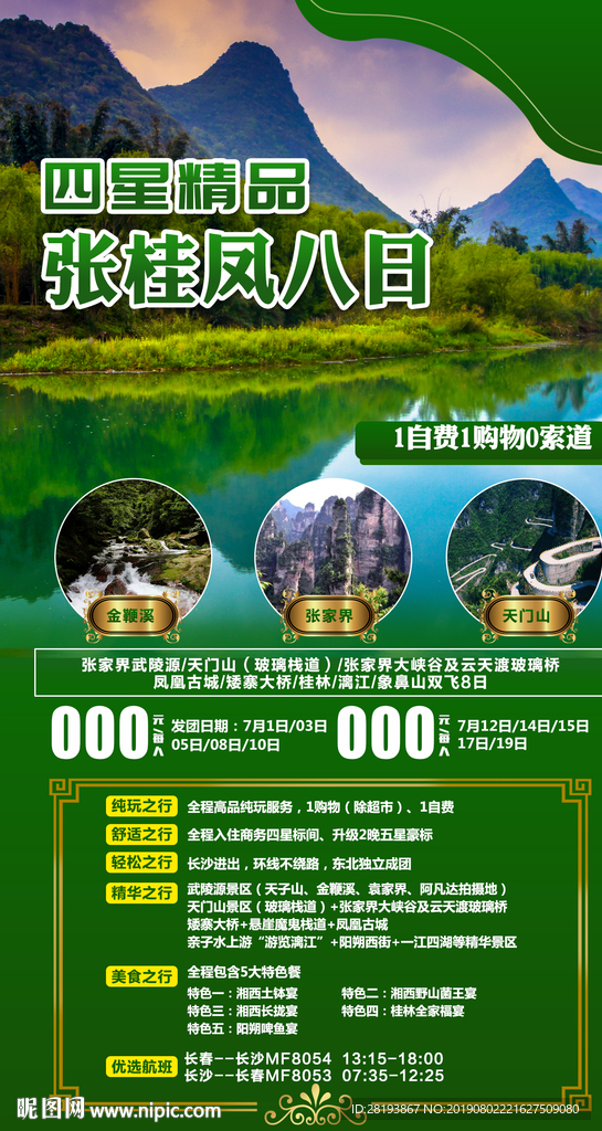 桂林湖南旅游海报