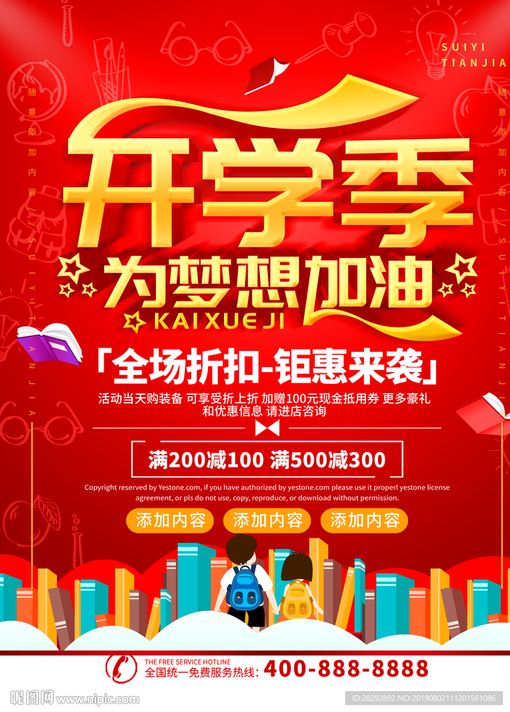 开学促销海报