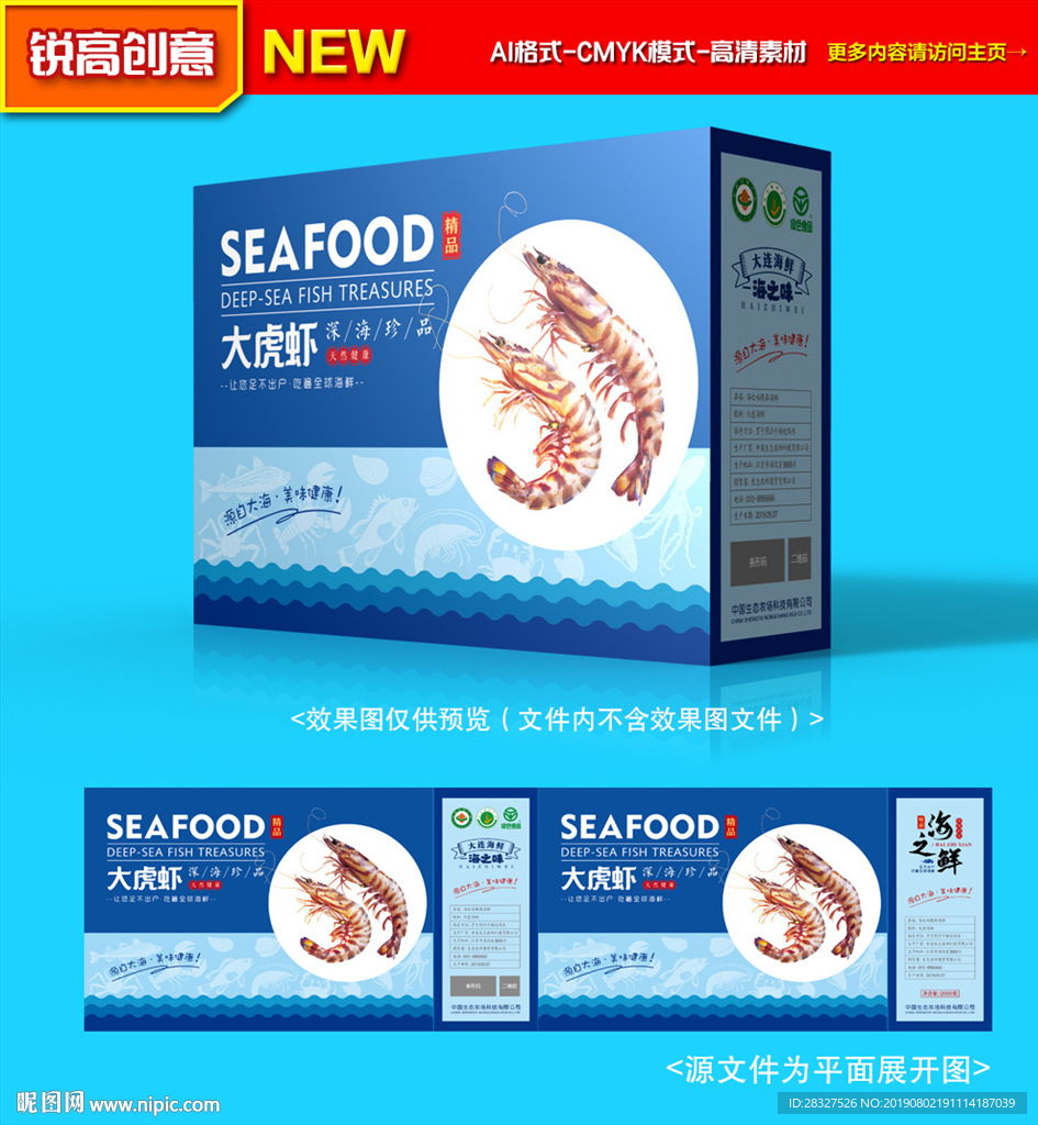 海鲜包装