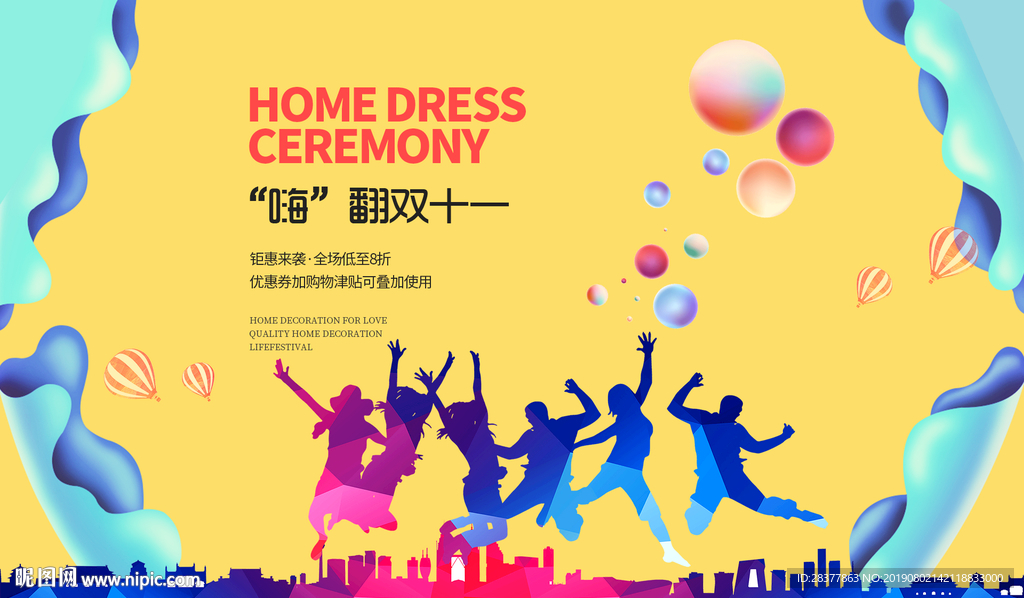 电脑端活动海报背景