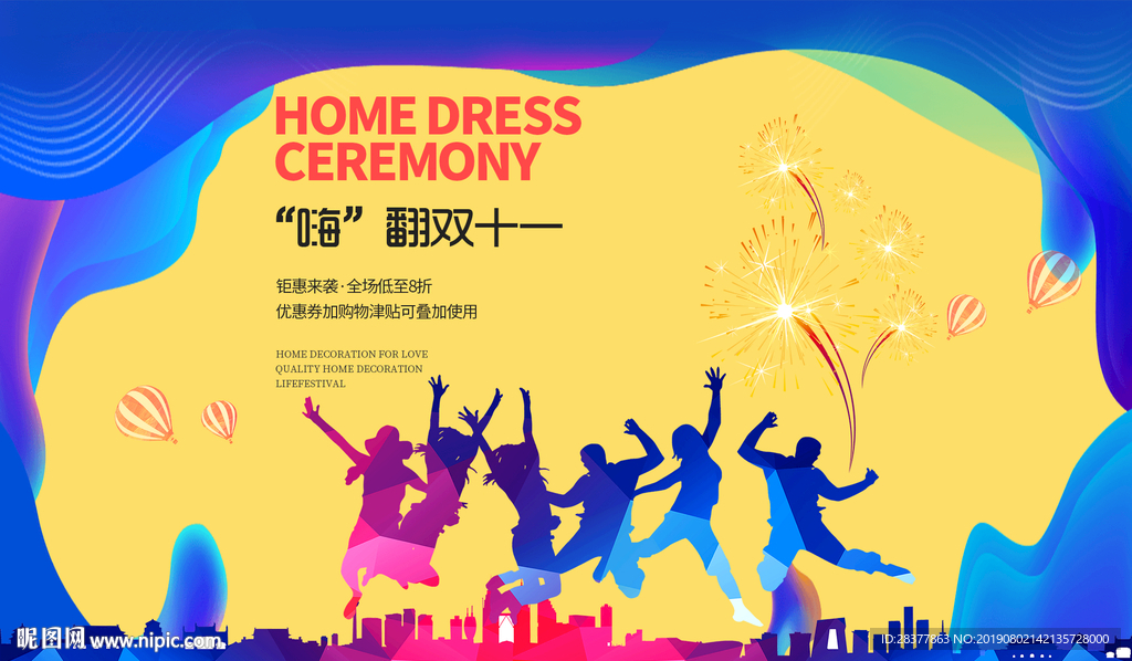 电脑端活动海报背景