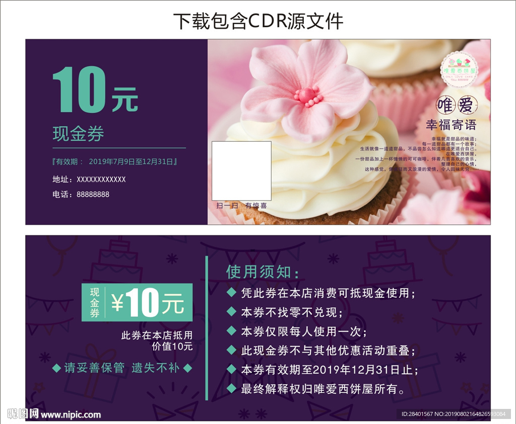 现金券