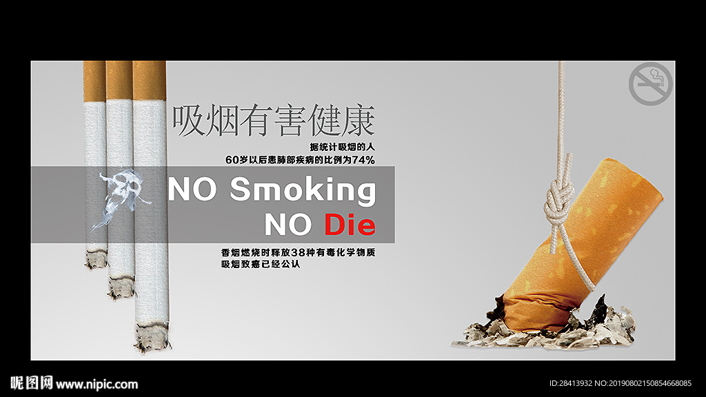 吸烟有害健康