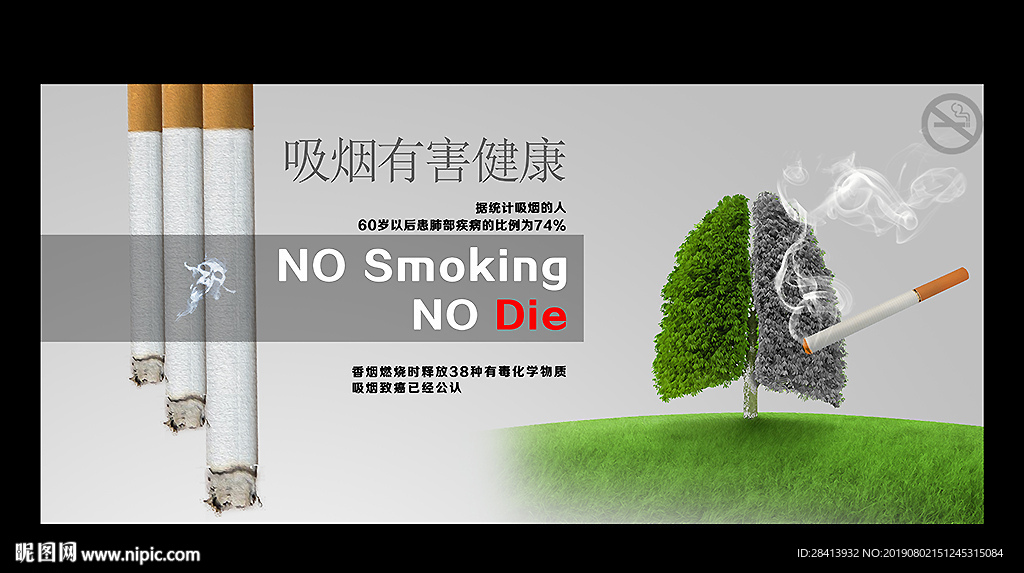 吸烟有害健康