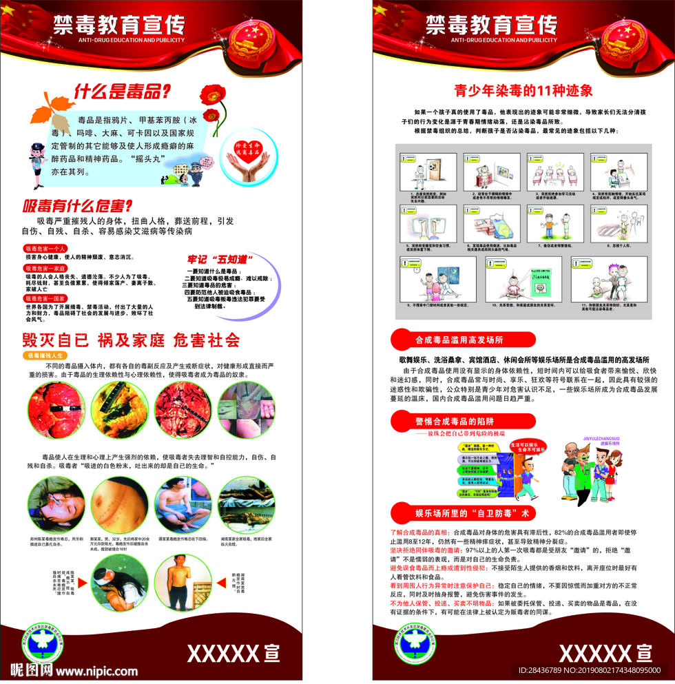 禁毒展架
