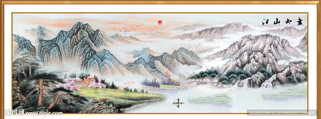 山水