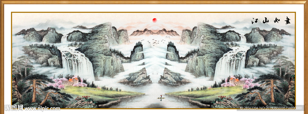 山水