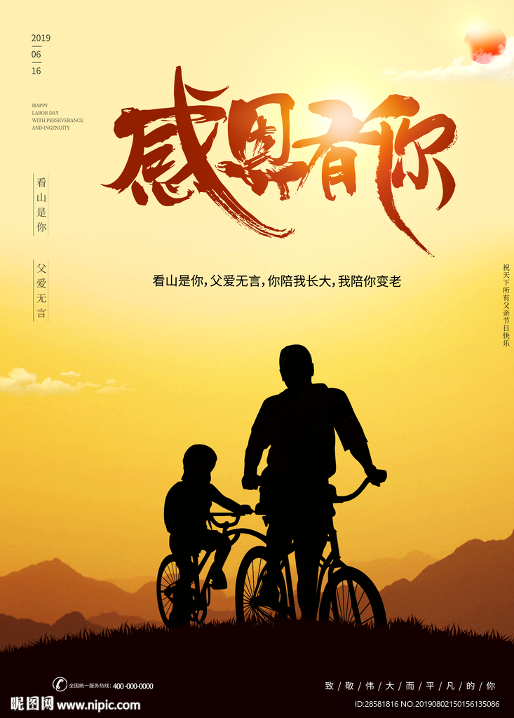 清新夕阳亲子剪影父亲节海报