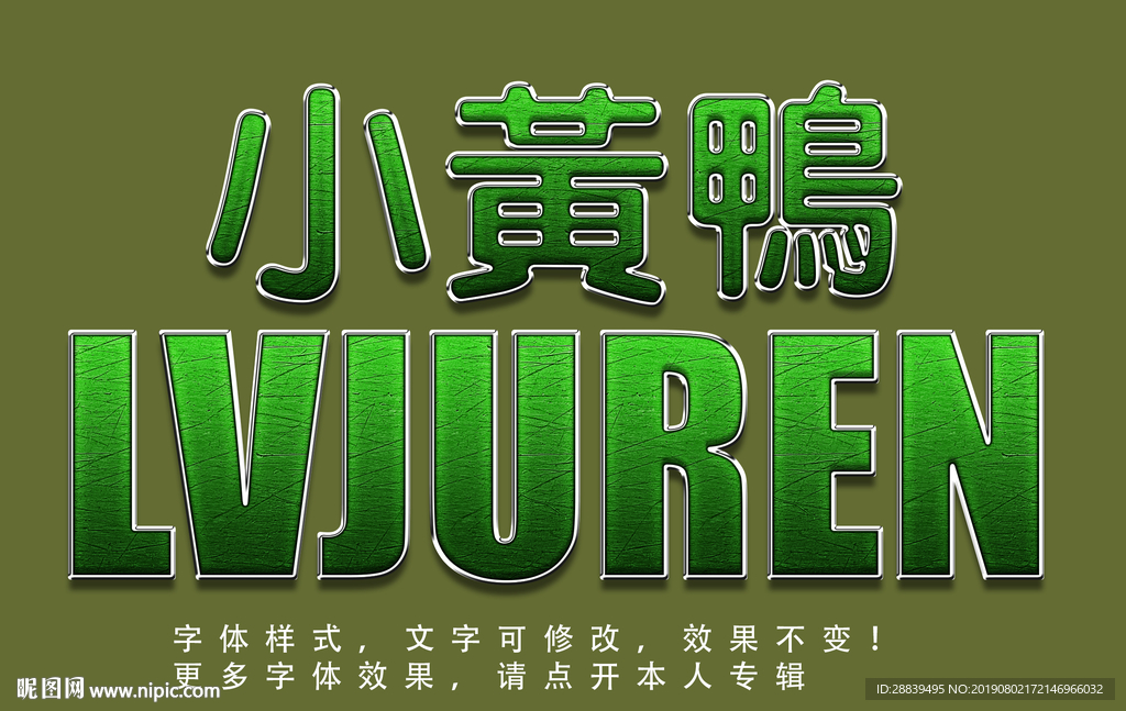 立体字