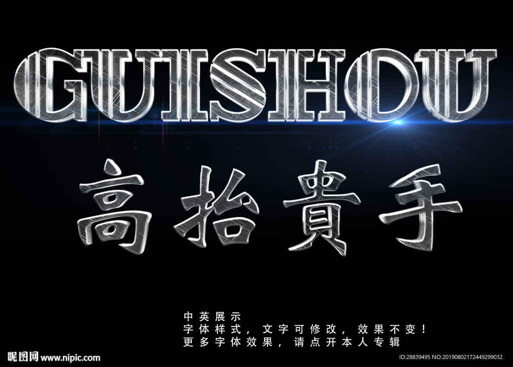 特效字