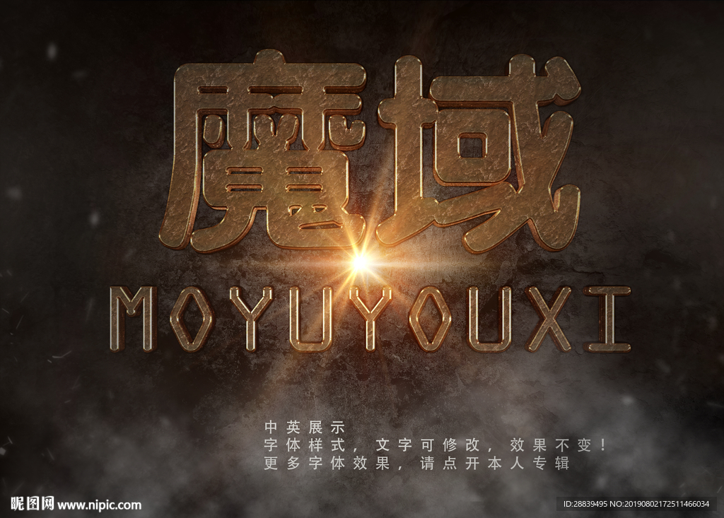 特效字