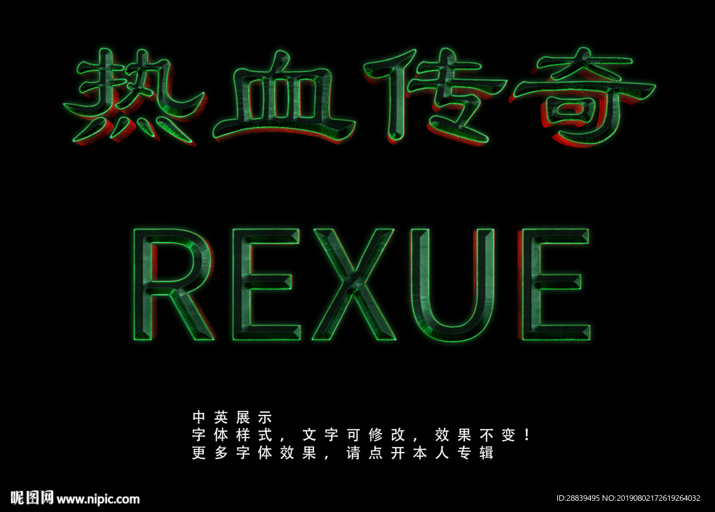 特效字