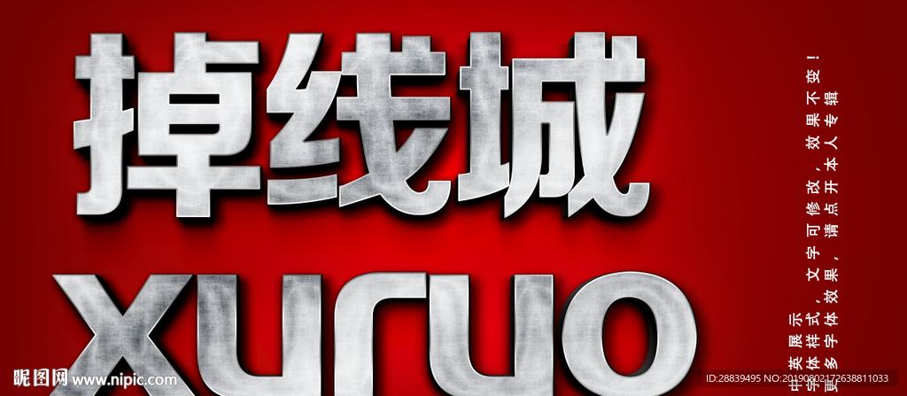 立体字