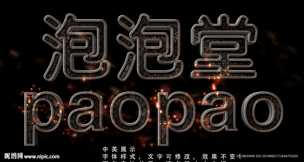效果字