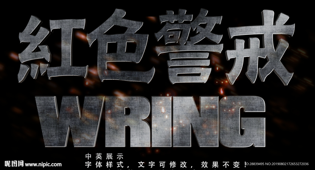 效果字