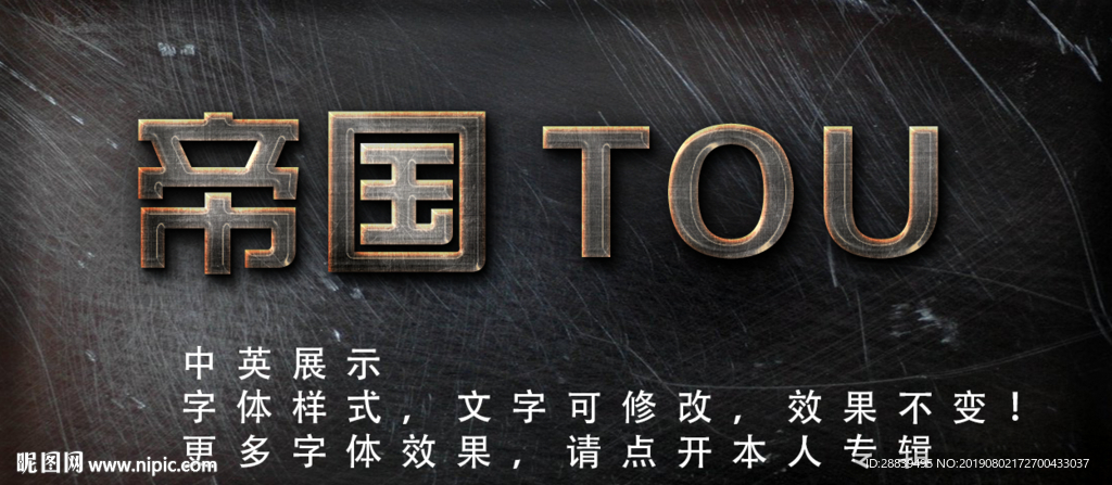 字效果