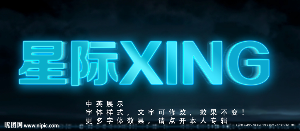 立体字