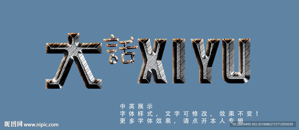 立体字