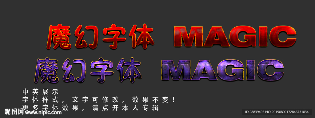 魔幻字体