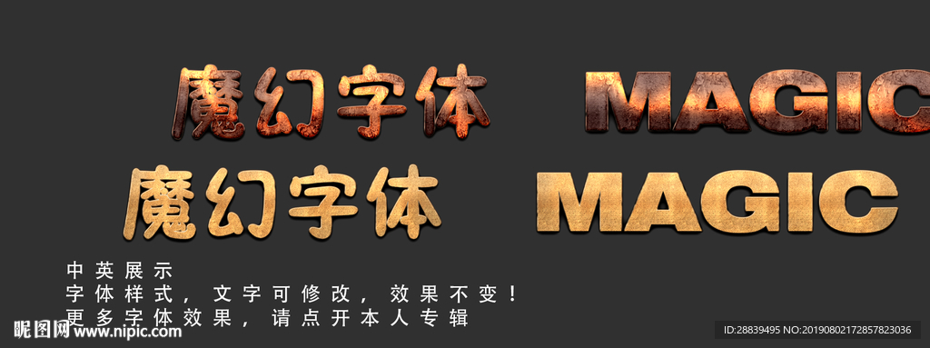 魔幻字体