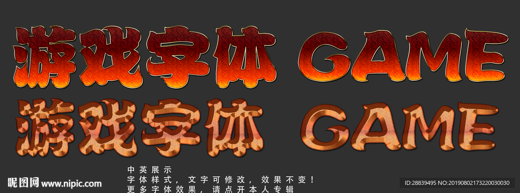 游戏字体