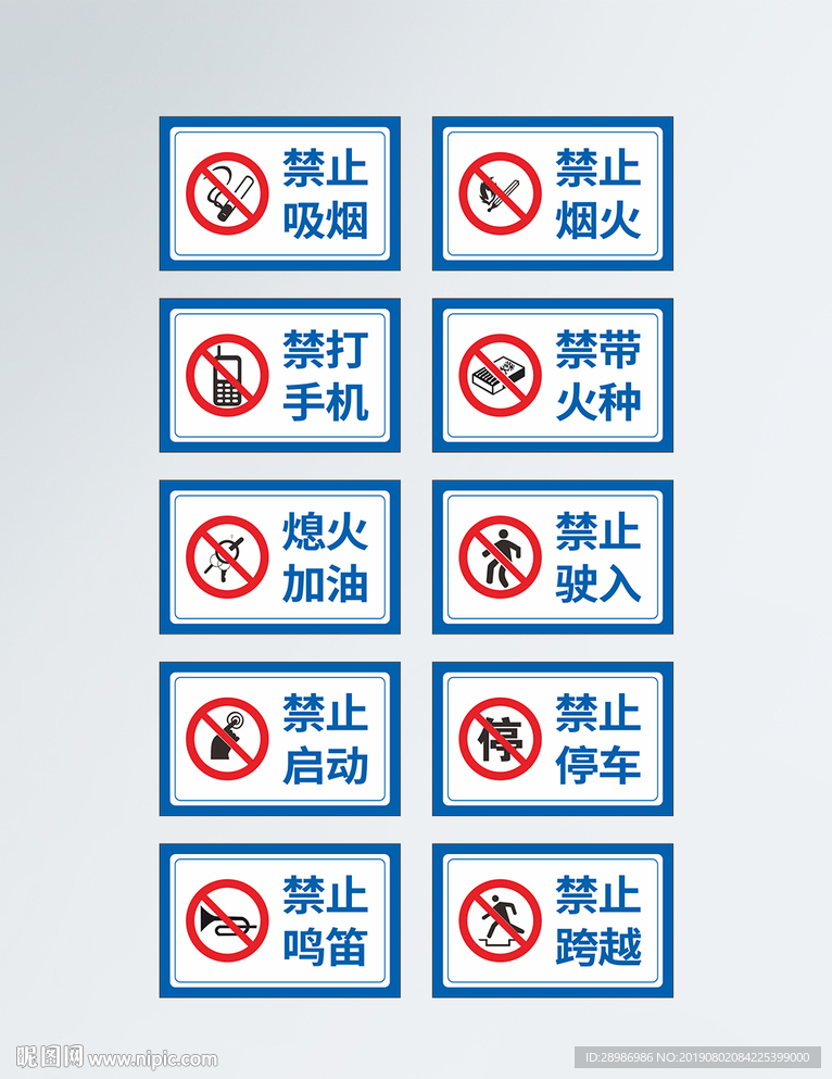 禁止标志牌