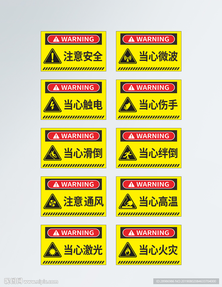 安全警示标志