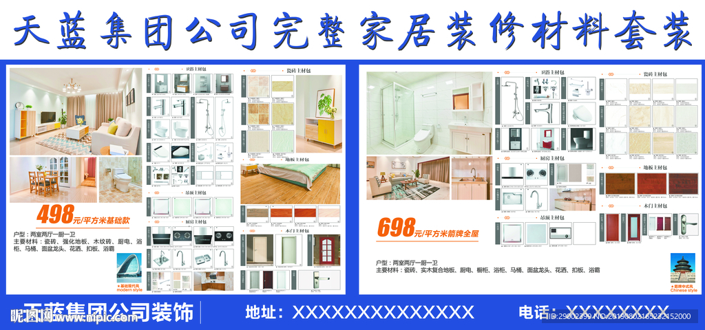 装饰公司广告