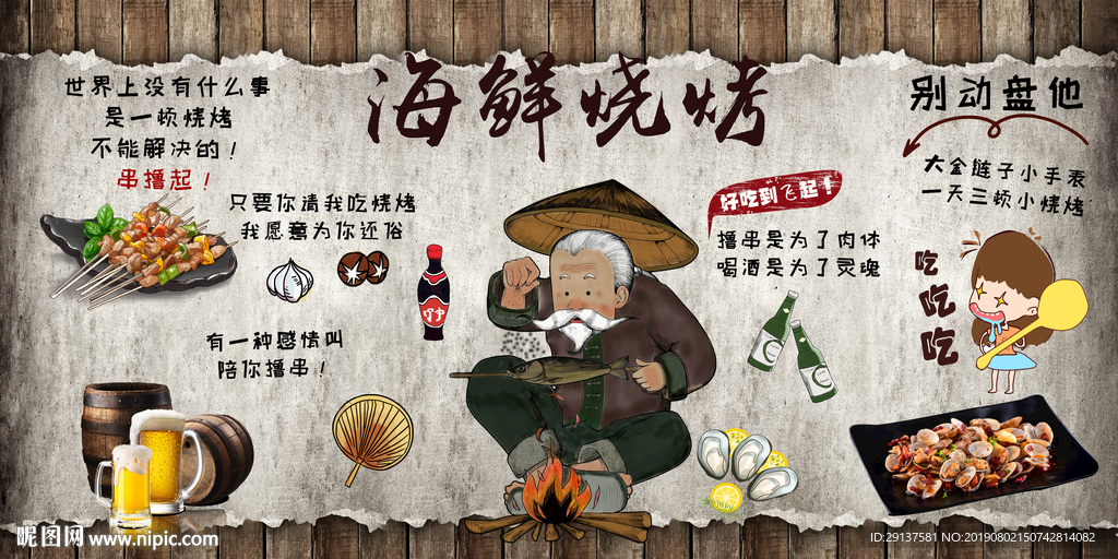 海鲜烧烤